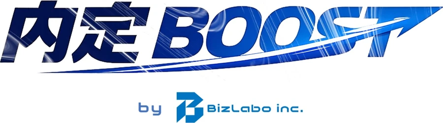 内定BOOST